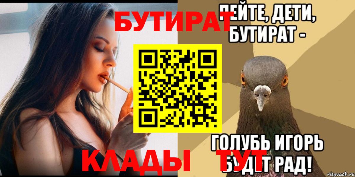 Асбест  Бутират  Вход с VPN  БУТИРАТ вода 