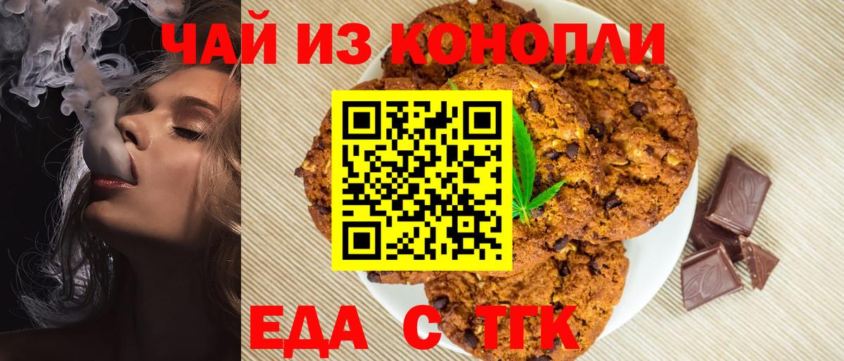 Печенье с ТГК конопля Асбест