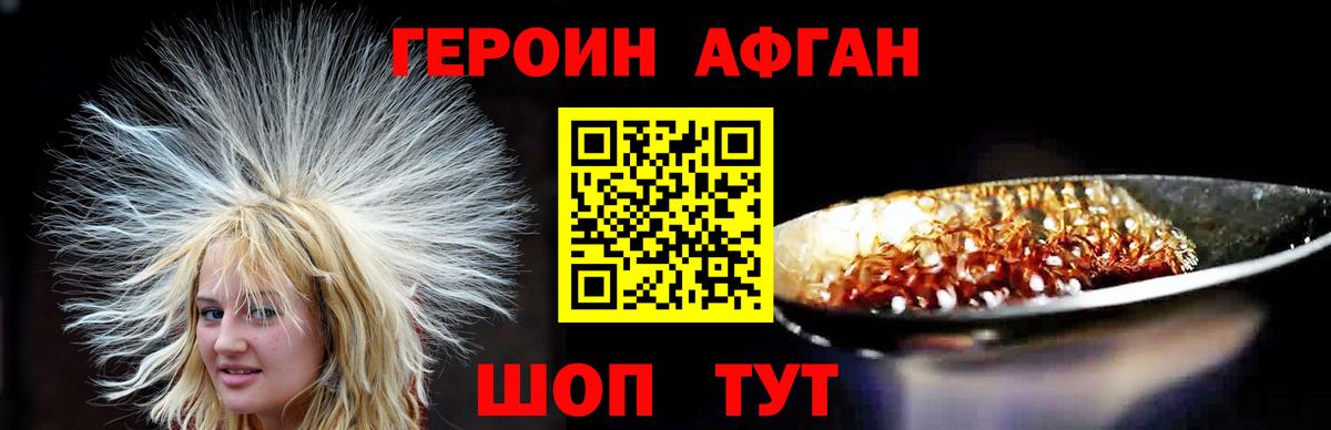 Героин Афган Асбест