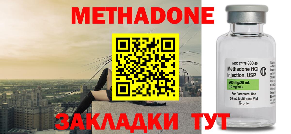 Метадон мёд  Метадон methadone  Вход с VPN  Асбест 